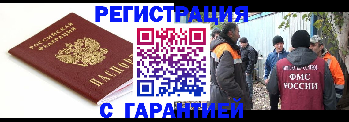 прописка в Райчихинске